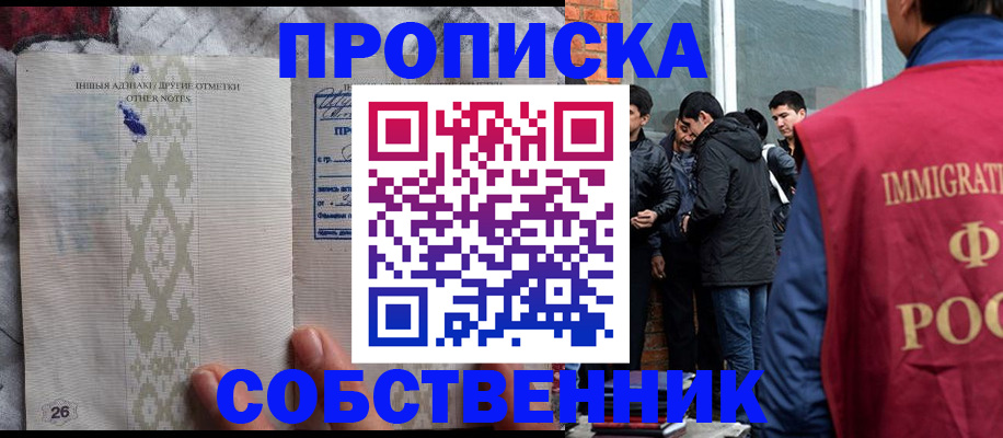 прописка от собственника в Ликино-Дулёво